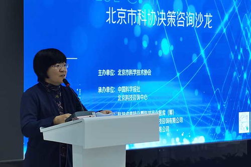 芯片应用助力北京高端制造业产业优化 决策咨询沙龙成功举办